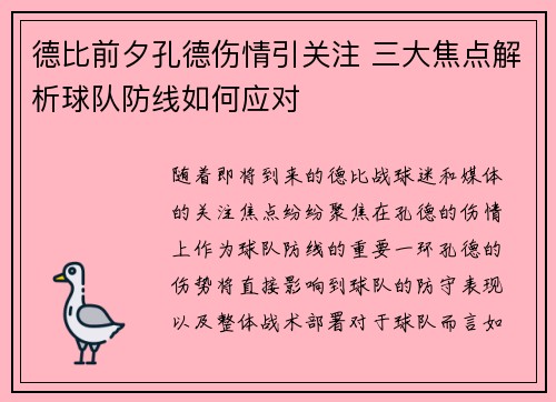 德比前夕孔德伤情引关注 三大焦点解析球队防线如何应对