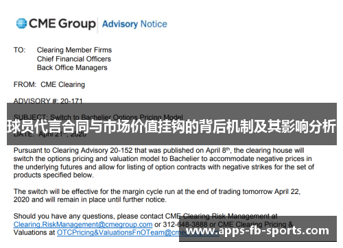 球员代言合同与市场价值挂钩的背后机制及其影响分析