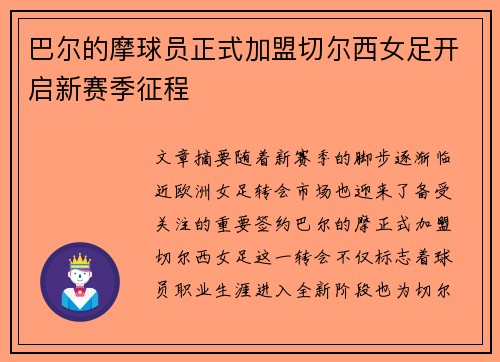 巴尔的摩球员正式加盟切尔西女足开启新赛季征程