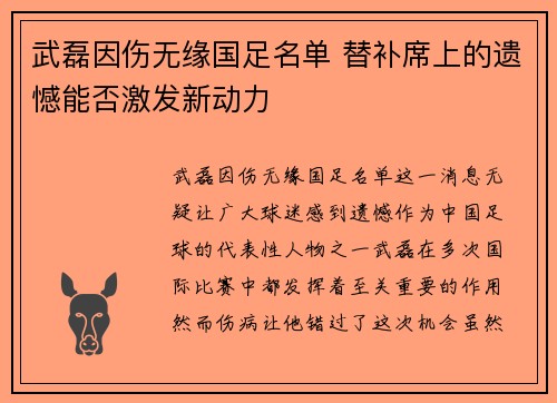 武磊因伤无缘国足名单 替补席上的遗憾能否激发新动力