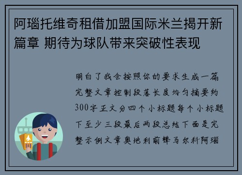 阿瑙托维奇租借加盟国际米兰揭开新篇章 期待为球队带来突破性表现